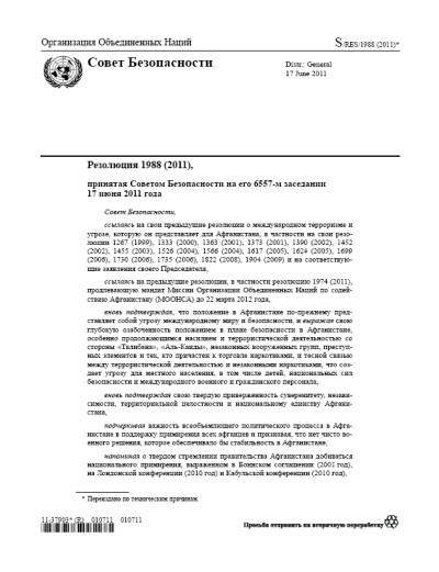 Резолюция СБ ООН 1988 О движении Талибан (2011 г.)