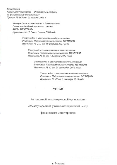 Устав МУМЦФМ