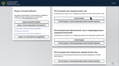 Регистрация в Личном кабинете